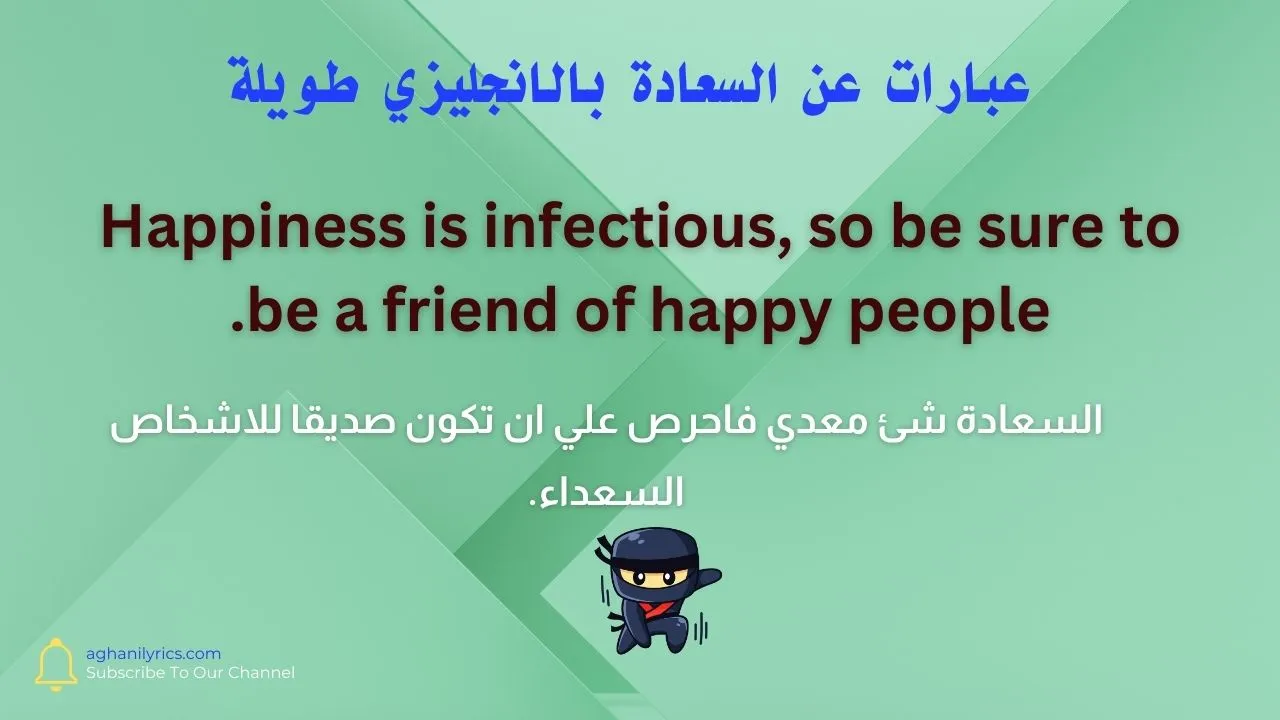عبارات عن السعادة بالانجليزي طويلة
